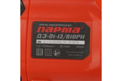 Электрическая дрель Парма ДЭ-01-13/810РН, 800 вт