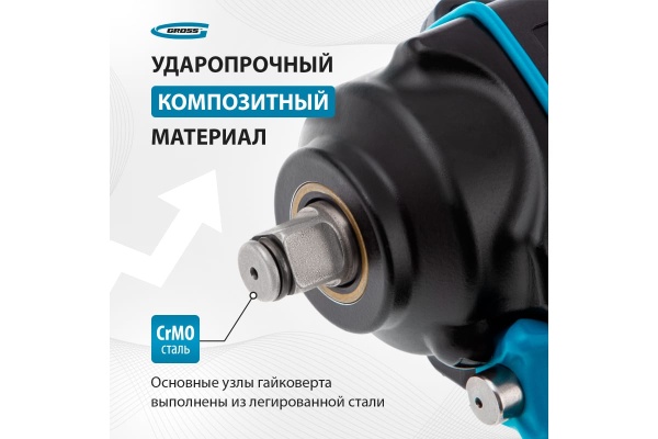 Пневматический ударный гайковерт GROSS G985 57440 Пневматический ударный гайковерт GROSS G985 57440