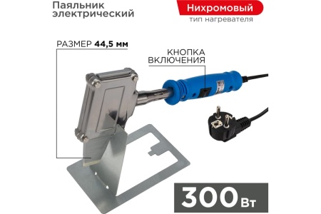 Паяльник с плоским нагревателем ТОПОР 300Вт REXANT ZD-715 12-0188