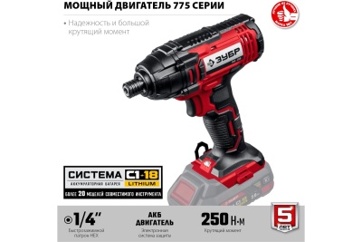 Ударный винтоверт ЗУБР ГВЛ-255