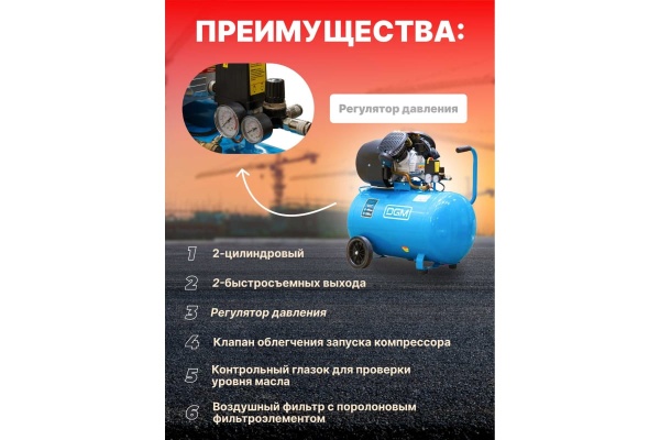 Компрессор DGM AC-2101