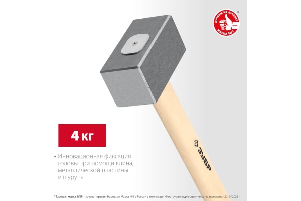 Кованая кувалда ЗУБР 4 кг, деревянная рукоятка, 550 мм 20112-4