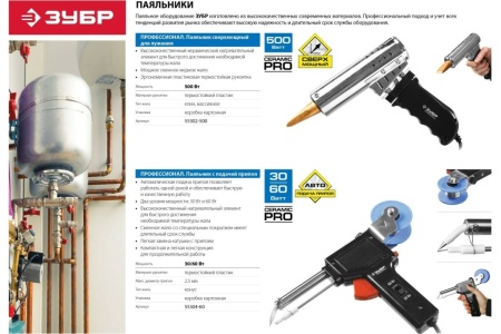 Электропаяльник Зубр ПРОФЕССИОНАЛ 500Вт, клин 55302-500