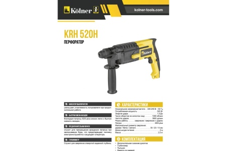 Перфоратор Kolner KRH 520 Н