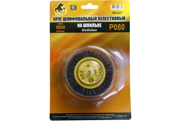 Круг шлифовальный лепестковый на шпильке (80х40х6 мм; P80) Русский Мастер РМ-53371