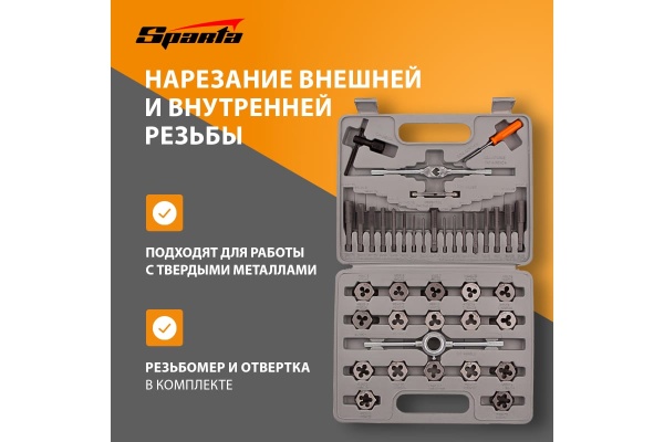 Набор метчиков и плашек SPARTA М3-М12, плашко-метчикодержатель, 40 предметов, в пластиковом боксе 773155