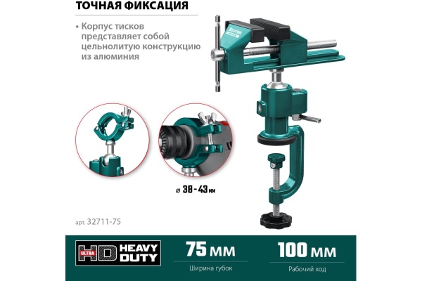 Шарнирно-поворотные тиски KRAFTOOL Precision 75 мм 32711-75