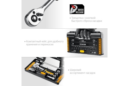 Универсальный набор инструмента STAYER Auto 57 57 предметов 27760-H57