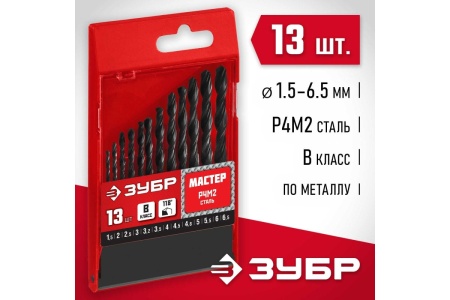 Набор сверл по металлу ЗУБР Мастер быстрорежущая сталь Р4М2, класс В, 13 шт, 1.5-6.5 мм 29605-H13