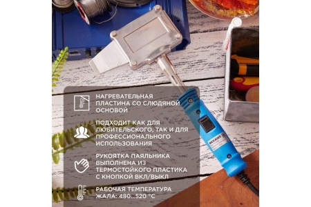 Паяльник с плоским нагревателем ТОПОР 300Вт REXANT ZD-715 12-0188