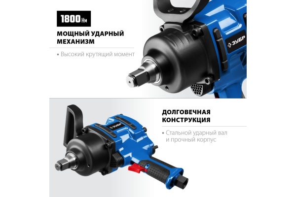 Ударный пневматический гайковерт ЗУБР ПГ-1800 3/4", 1800 Нм 64230 Ударный пневматический гайковерт ЗУБР ПГ-1800 3/4", 1800 Нм 64230