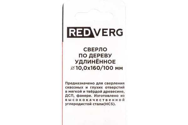Сверло удлиненное по дереву 10х160 мм REDVERG 600741 6621307