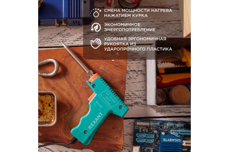 Импульсный паяльник 220В, 30-130 Вт REXANT HS-50 ZD-80 12-0162