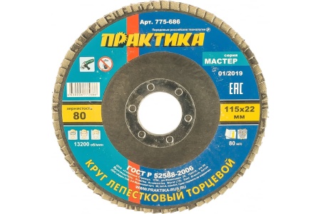 Круг лепестковый торцевой (115 мм; Р80) ПРАКТИКА 775-686