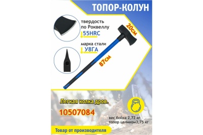 Топор с фибергласовой рукояткой МастерАлмаз 92 см 10507084