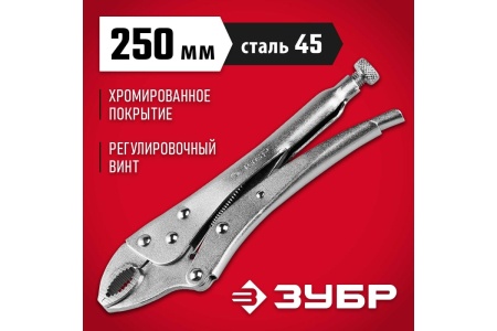 Ручной зажим Зубр 250 мм 22520