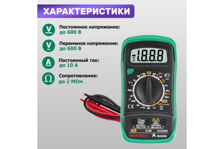 Цифровой мультиметр Mastech MAS838 13-2008