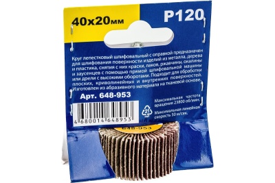 Круг лепестковый с оправкой (40х20 мм; P120) ПРАКТИКА 648-953