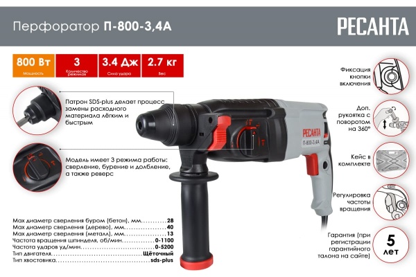 Перфоратор Ресанта П-800-3.4А 75/3/5