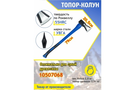 Топор МастерАлмаз с фибергласовой рукояткой 2000г 10507068