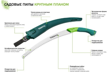Садовая изогнутая пила в пластмассовом чехоле VERTO 15G101