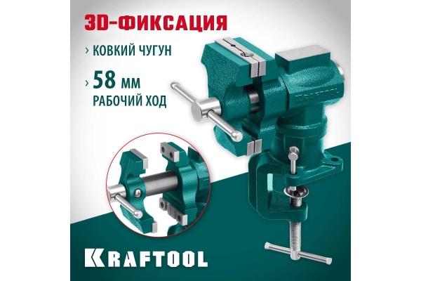 Многофункциональные настольные тиски KRAFTOOL 3D-MINI 65/38 мм 32714-65