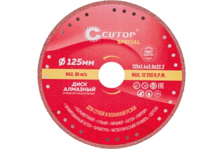 Диск алмазный специальный по металлу (125x1.7x4x22.2 мм;  отрезной) CUTOP 71-393
