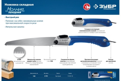 Ножовка для быстрого реза сырой древесины ЗУБР Походная 9 205 мм 15169-18