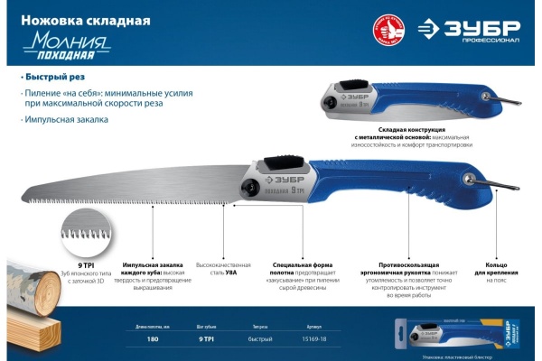 Ножовка для быстрого реза сырой древесины ЗУБР Походная 9 205 мм 15169-18