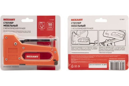 Набор степлер REXANT с металлической ручкой и 2000 скоб 8 мм, тип 53 12-5401-9