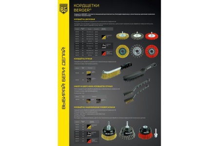 Ручная кордщетка Berger BG 5 рядов щетины, оцинкованная сталь, 0.3 мм BG1749