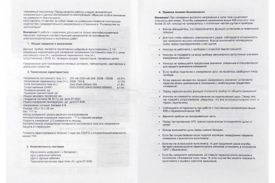 Цифровой мультиметр СИМАЛЕНД DT-838 5273972