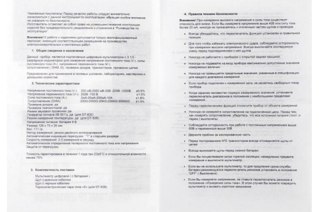 Цифровой мультиметр СИМАЛЕНД DT-838 5273972