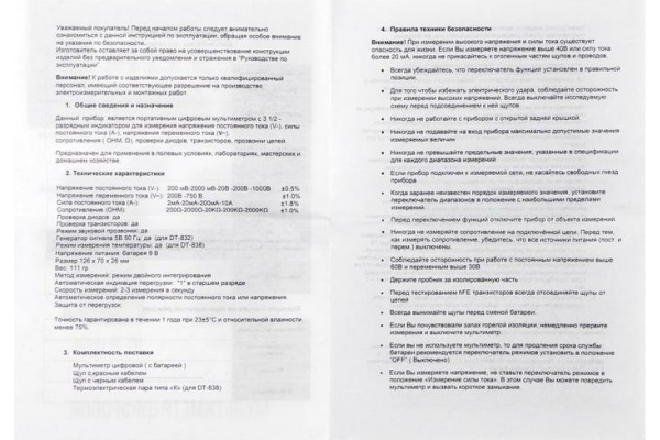 Цифровой мультиметр СИМАЛЕНД DT-838 5273972