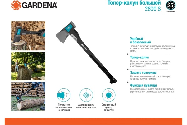 Большой топор-колун Gardena 2800 S 08719-48.000.00