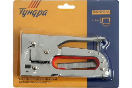 Мебельный степлер ТУНДРА металлический корпус, тип скоб 53, 4 - 8 мм 1550268