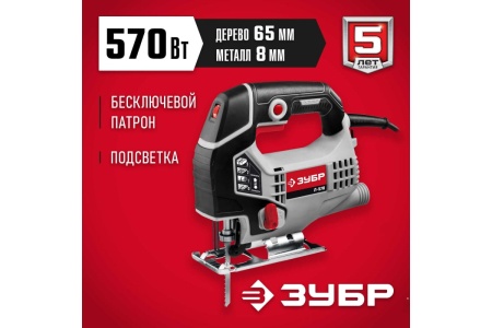 Электрический лобзик ЗУБР 570 Вт Л-570