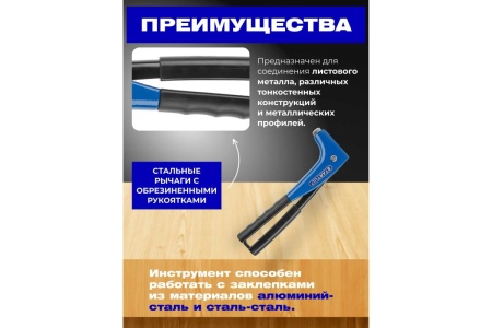 Заклепочник STARTUL усиленный, 2,4-4,8 мм SE4067