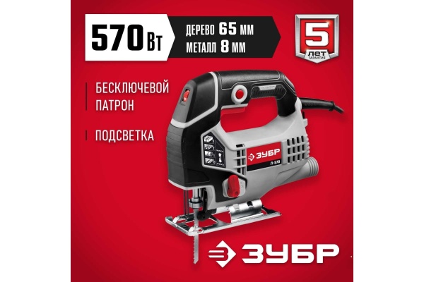 Электрический лобзик ЗУБР 570 Вт Л-570