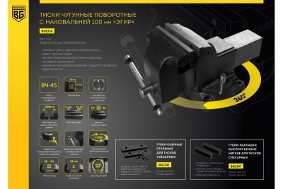 Чугунные поворотные тиски с трубным зажимом и наковальней Berger BG ЭГИР 100мм BG1336