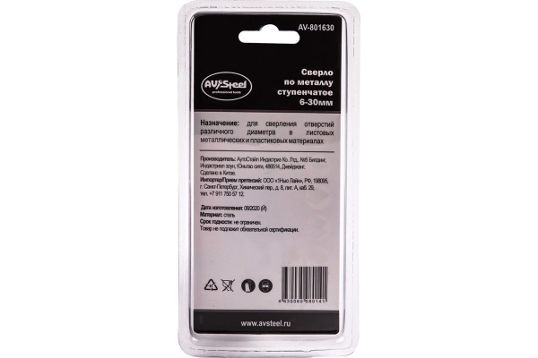 Сверло по металлу ступенчатое 6-30 мм AV Steel AV-801630
