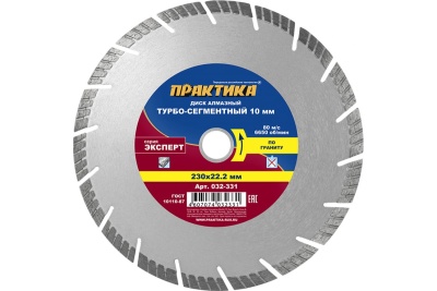 Диск алмазный Эксперт по граниту (230х22.2 мм) ПРАКТИКА 032-331