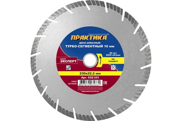 Диск алмазный Эксперт по граниту (230х22.2 мм) ПРАКТИКА 032-331