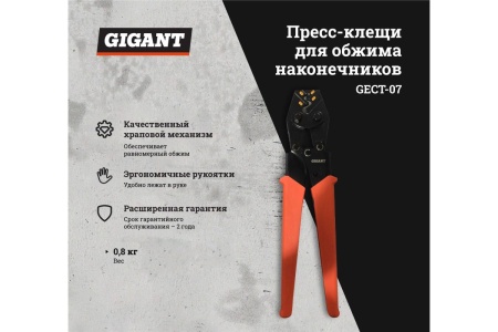 Пресс-клещи для обжима наконечников Gigant 5,5 - 25 мм² GECT-07