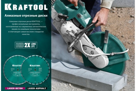 Диск алмазный отрезной по бетону и камню KRAFTOOL LASER-BETON (300х25.4 мм) 36686-300