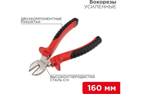 Бокорезы REXANT 160 мм 12-4614