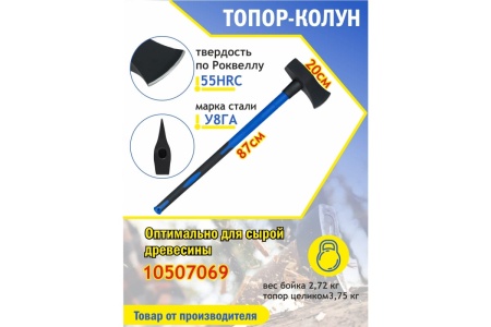 Топор-колун с фибергласовой рукояткой МастерАлмаз 2722г 10507069