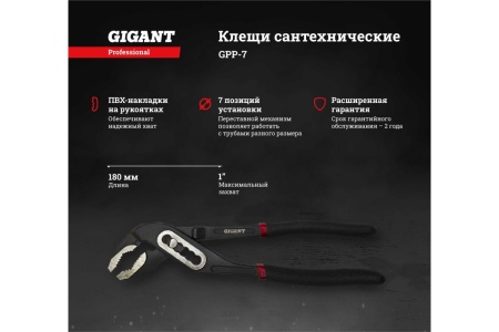 Сантехнические клещи 7" Gigant Professional GPP-7