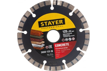Диск алмазный отрезной по бетону/кирпичу/плитке (125х22.2 мм) CONCRETE Professional Stayer 3660-125_z02
