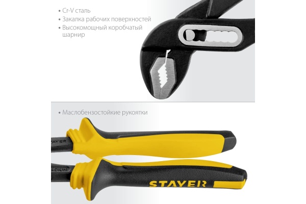 Переставные клещи STAYER Hercules-Х 250 мм 2236_z03